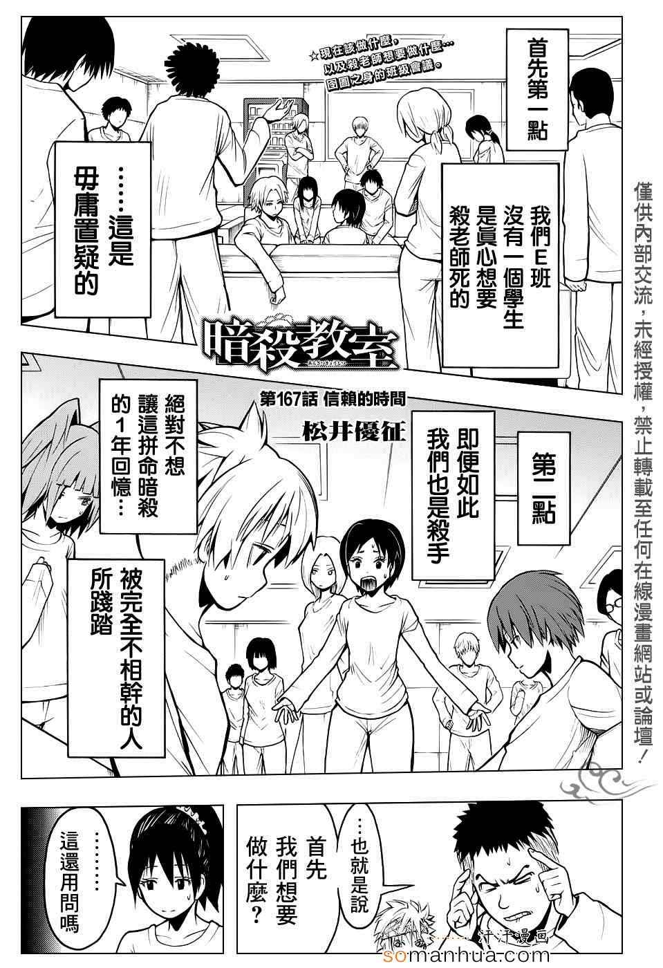 《暗杀教室》漫画最新章节第167话免费下拉式在线观看章节第【1】张图片