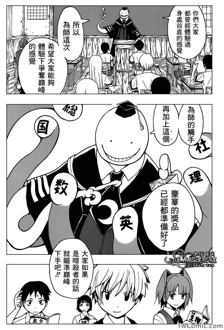 《暗杀教室》漫画最新章节第52话免费下拉式在线观看章节第【10】张图片