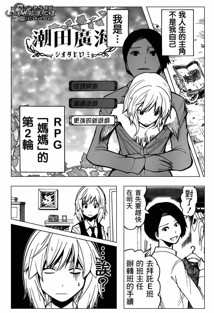 《暗杀教室》漫画最新章节第112话免费下拉式在线观看章节第【17】张图片