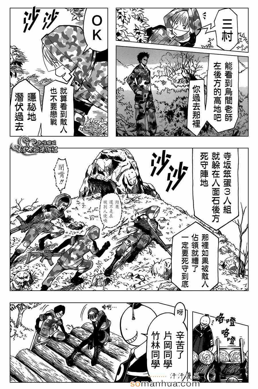 《暗杀教室》漫画最新章节第145话免费下拉式在线观看章节第【6】张图片