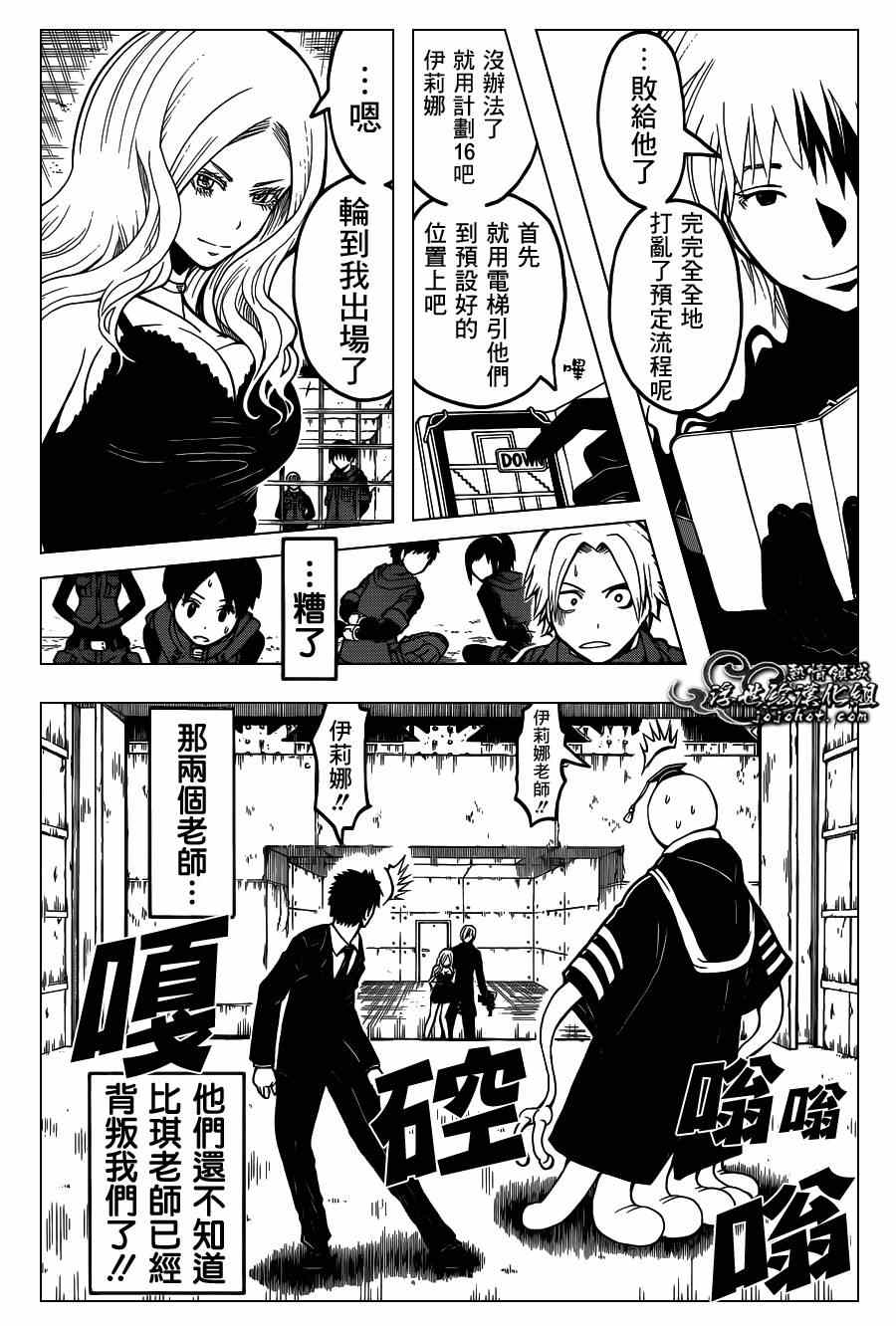 《暗杀教室》漫画最新章节第105话免费下拉式在线观看章节第【2】张图片