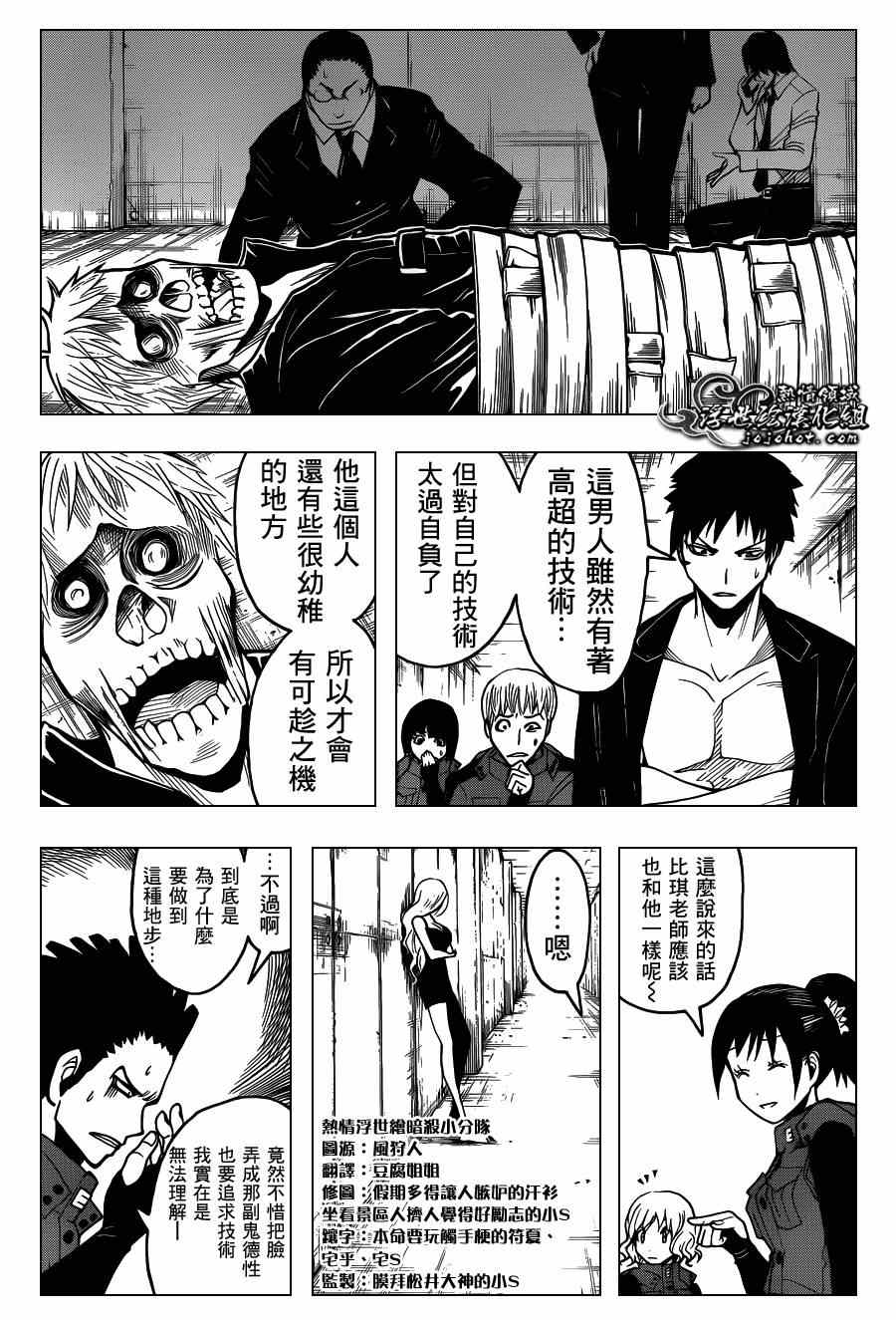 《暗杀教室》漫画最新章节第110话免费下拉式在线观看章节第【3】张图片