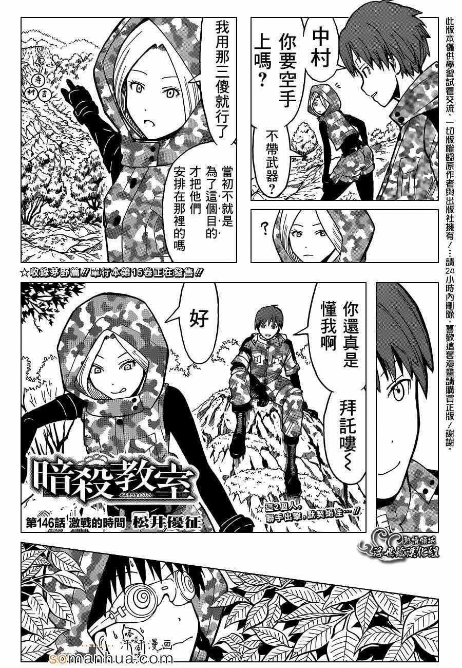 《暗杀教室》漫画最新章节第146话免费下拉式在线观看章节第【1】张图片