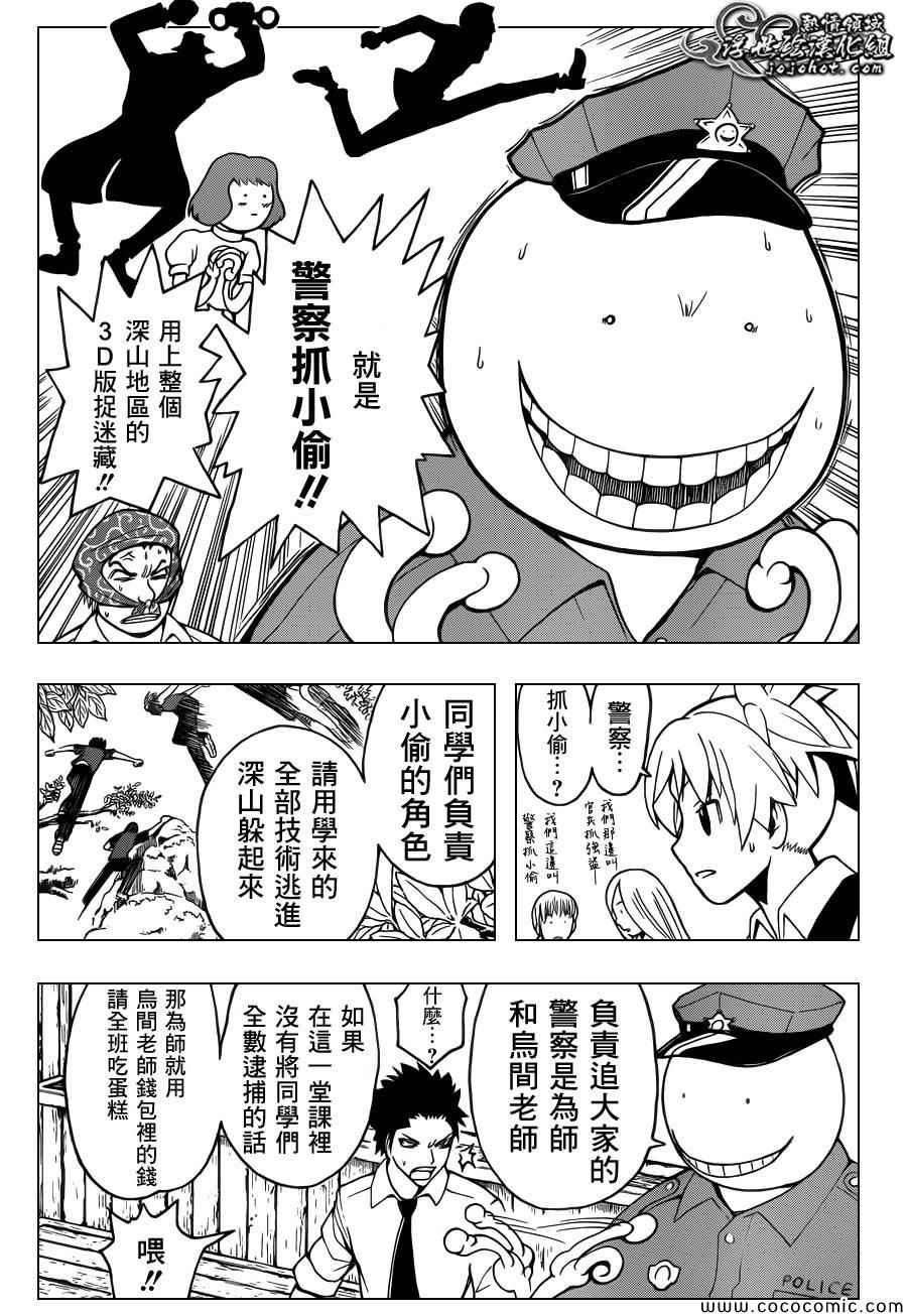 《暗杀教室》漫画最新章节第81话免费下拉式在线观看章节第【9】张图片