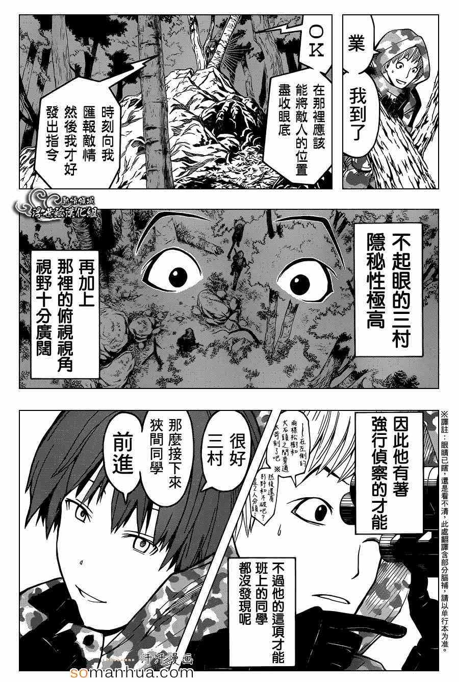 《暗杀教室》漫画最新章节第145话免费下拉式在线观看章节第【8】张图片