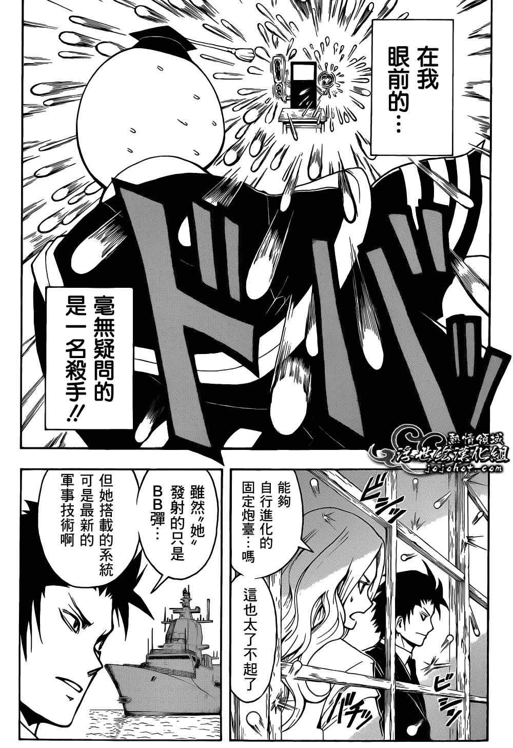 《暗杀教室》漫画最新章节第21话免费下拉式在线观看章节第【3】张图片