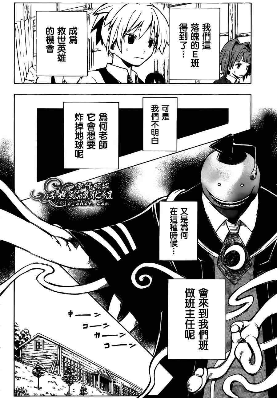 《暗杀教室》漫画最新章节第2话免费下拉式在线观看章节第【10】张图片