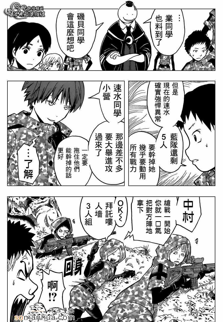 《暗杀教室》漫画最新章节第146话免费下拉式在线观看章节第【6】张图片