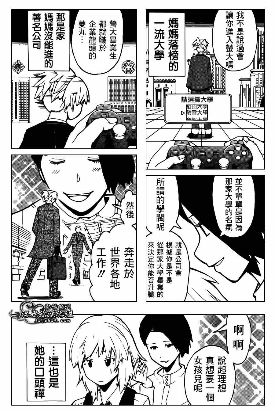 《暗杀教室》漫画最新章节第112话免费下拉式在线观看章节第【15】张图片