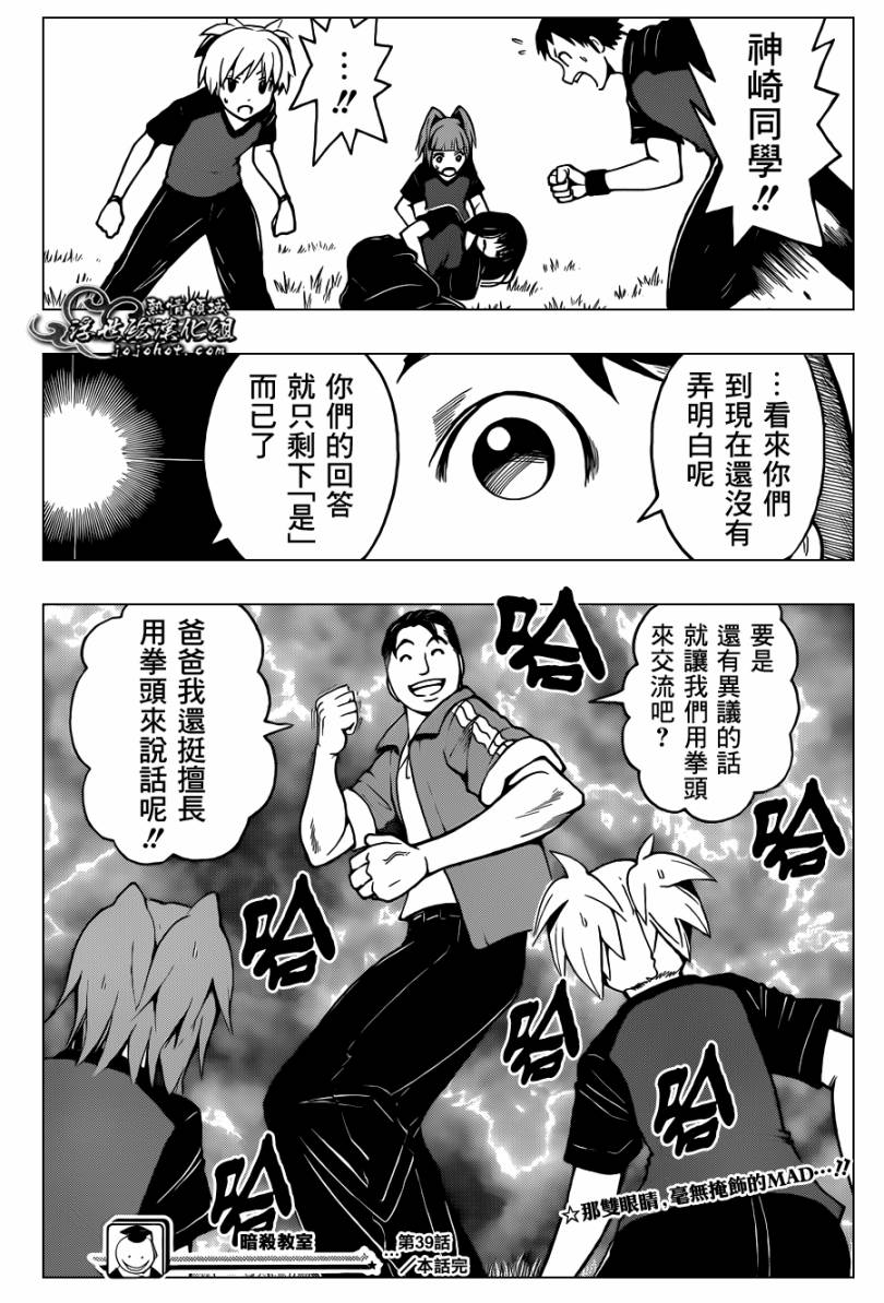 《暗杀教室》漫画最新章节第39话免费下拉式在线观看章节第【19】张图片