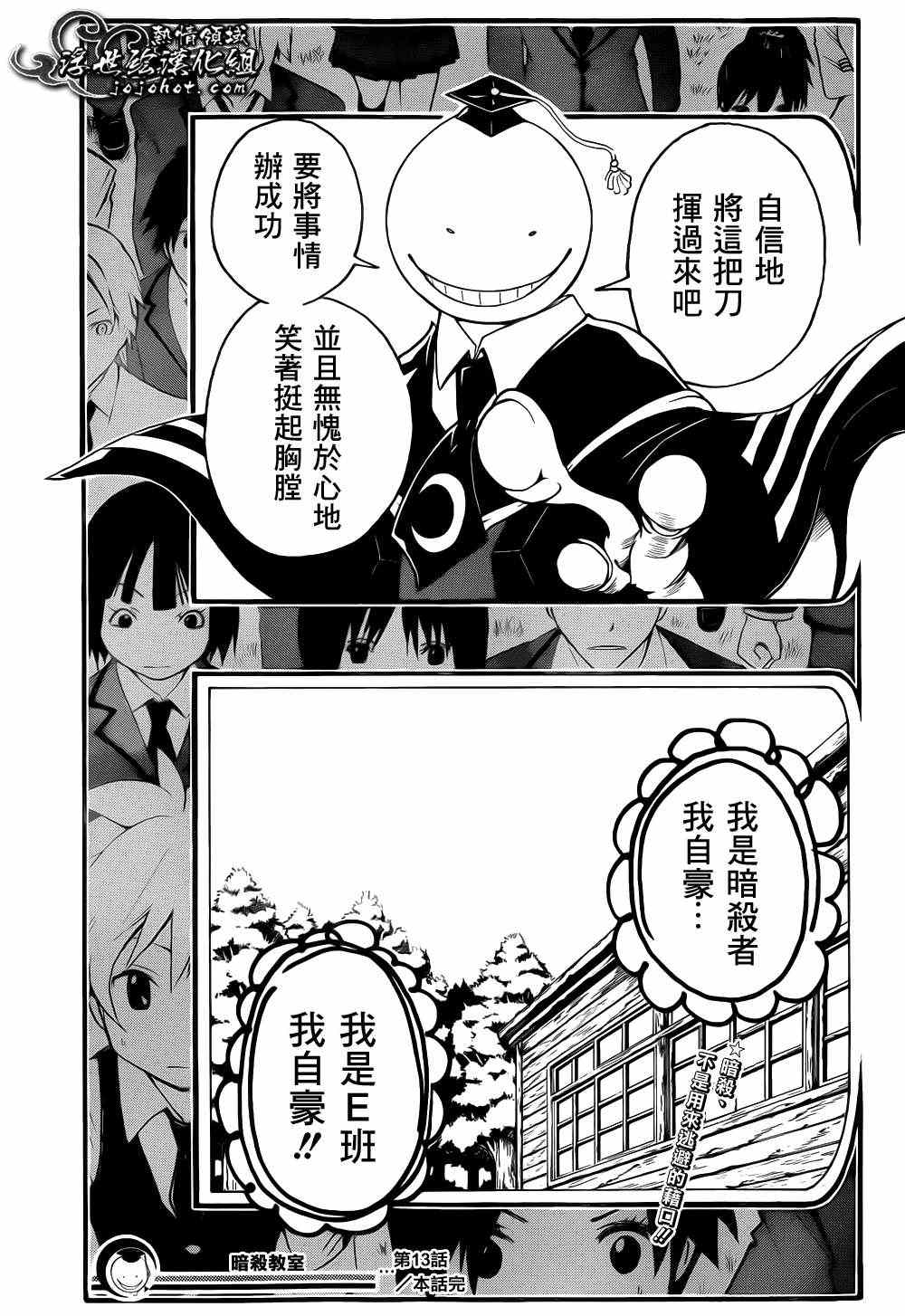 《暗杀教室》漫画最新章节第13话免费下拉式在线观看章节第【19】张图片