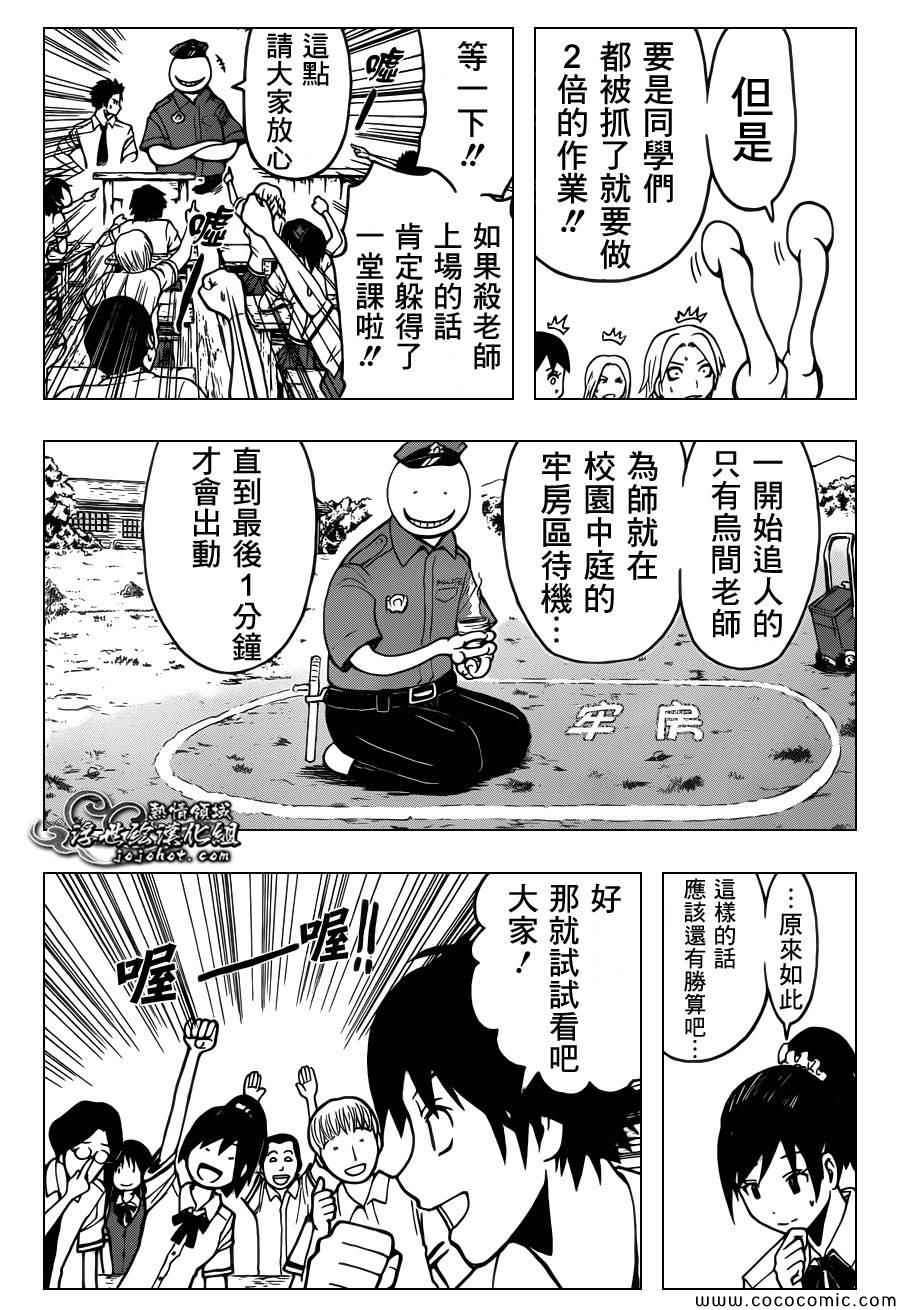 《暗杀教室》漫画最新章节第81话免费下拉式在线观看章节第【10】张图片