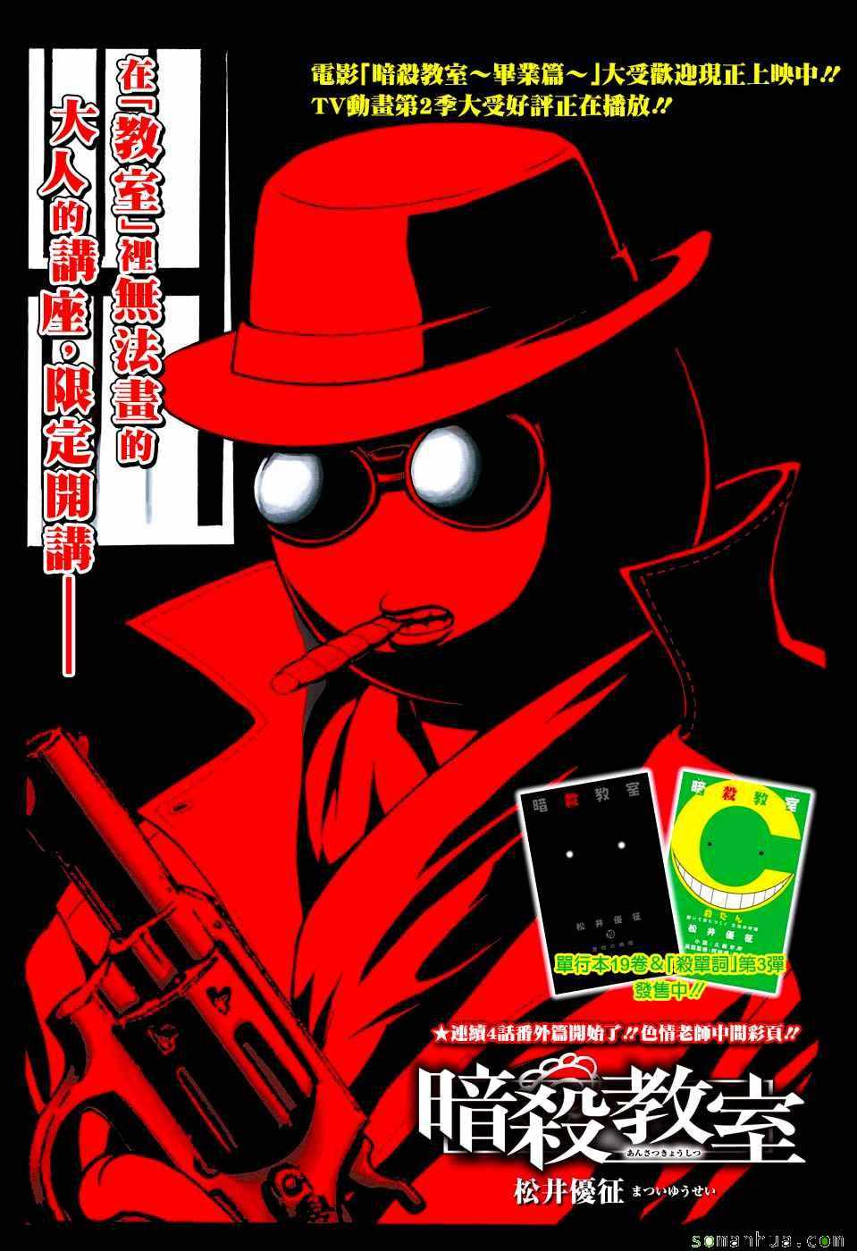 《暗杀教室》漫画最新章节番外篇05免费下拉式在线观看章节第【2】张图片