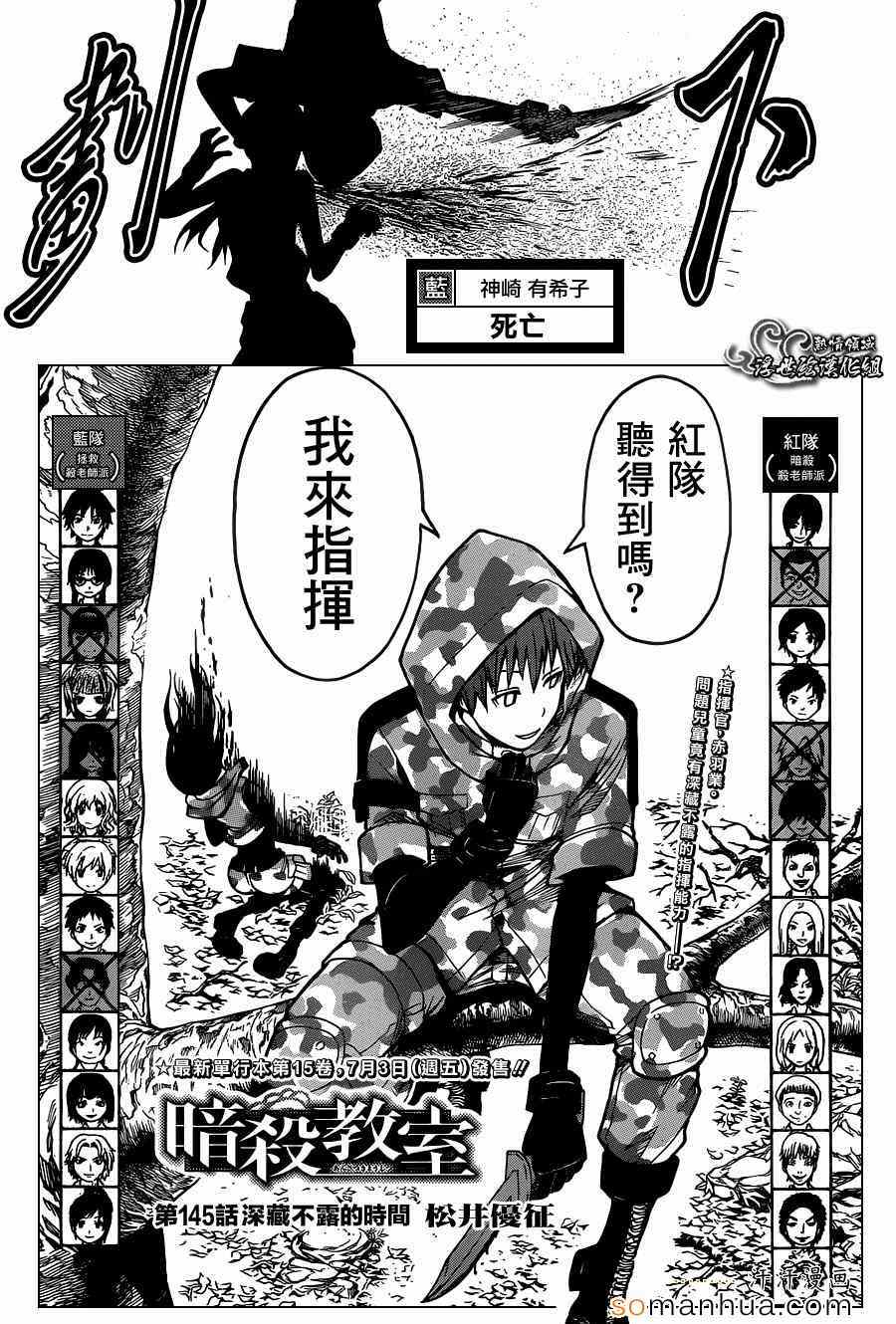 《暗杀教室》漫画最新章节第145话免费下拉式在线观看章节第【5】张图片