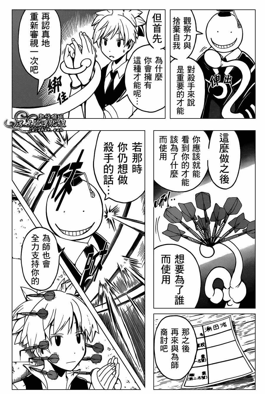 《暗杀教室》漫画最新章节第112话免费下拉式在线观看章节第【8】张图片