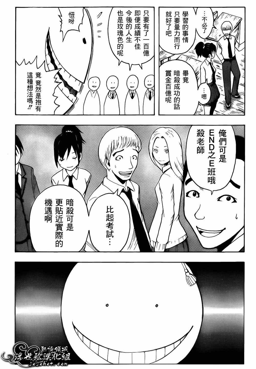 《暗杀教室》漫画最新章节第13话免费下拉式在线观看章节第【6】张图片