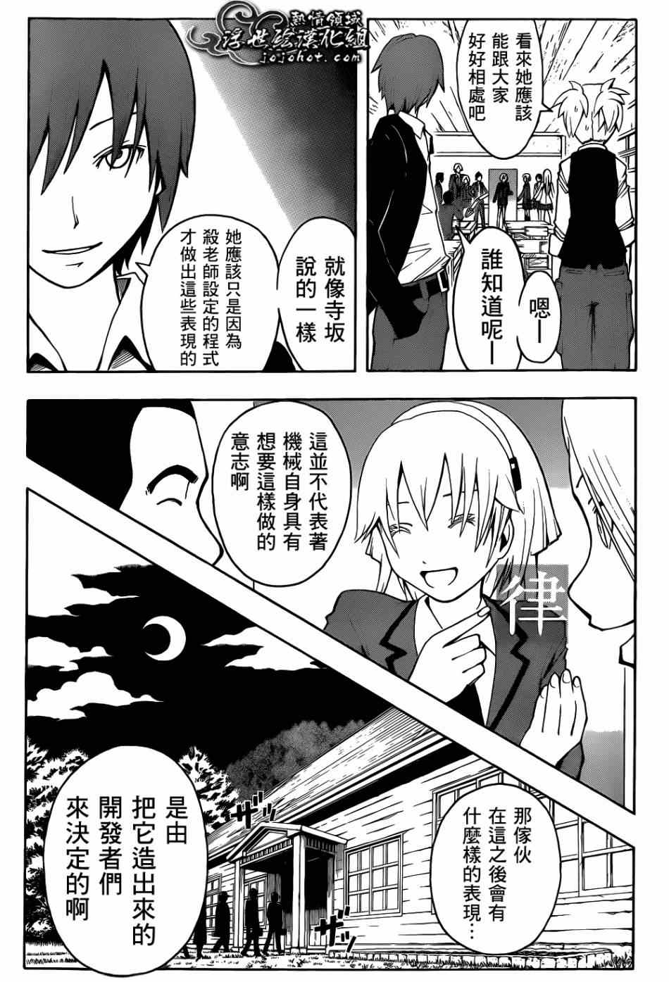 《暗杀教室》漫画最新章节第22话免费下拉式在线观看章节第【9】张图片