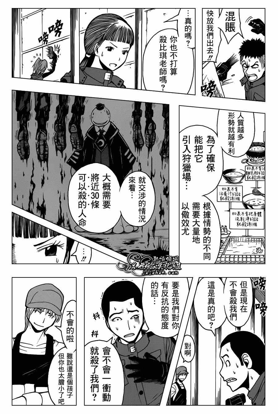 《暗杀教室》漫画最新章节第101话免费下拉式在线观看章节第【16】张图片