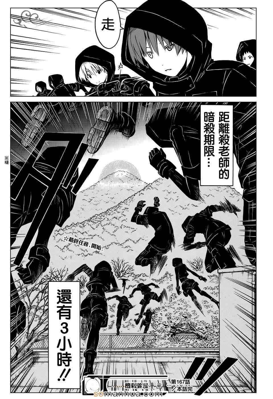 《暗杀教室》漫画最新章节第167话免费下拉式在线观看章节第【19】张图片