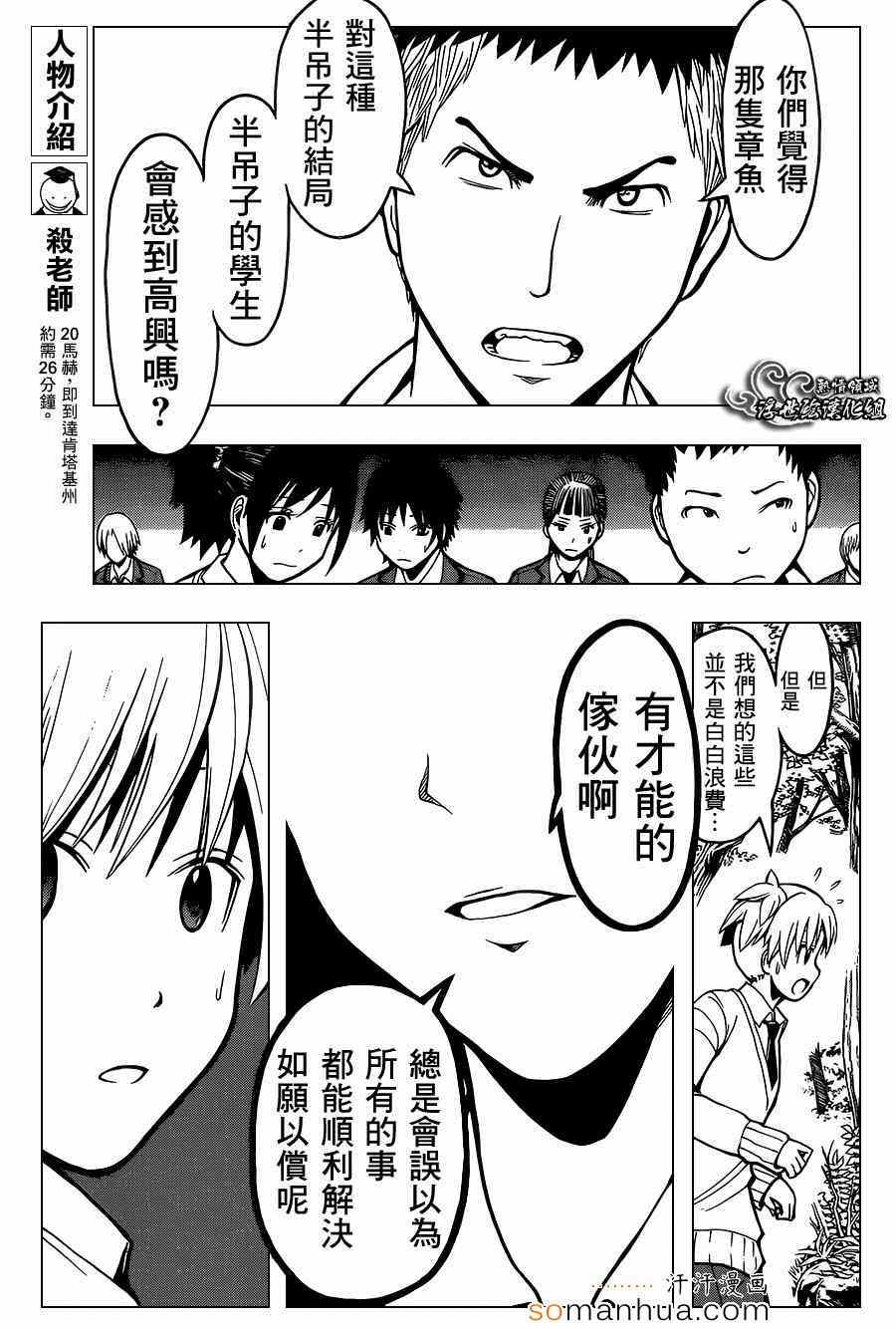 《暗杀教室》漫画最新章节第143话免费下拉式在线观看章节第【5】张图片