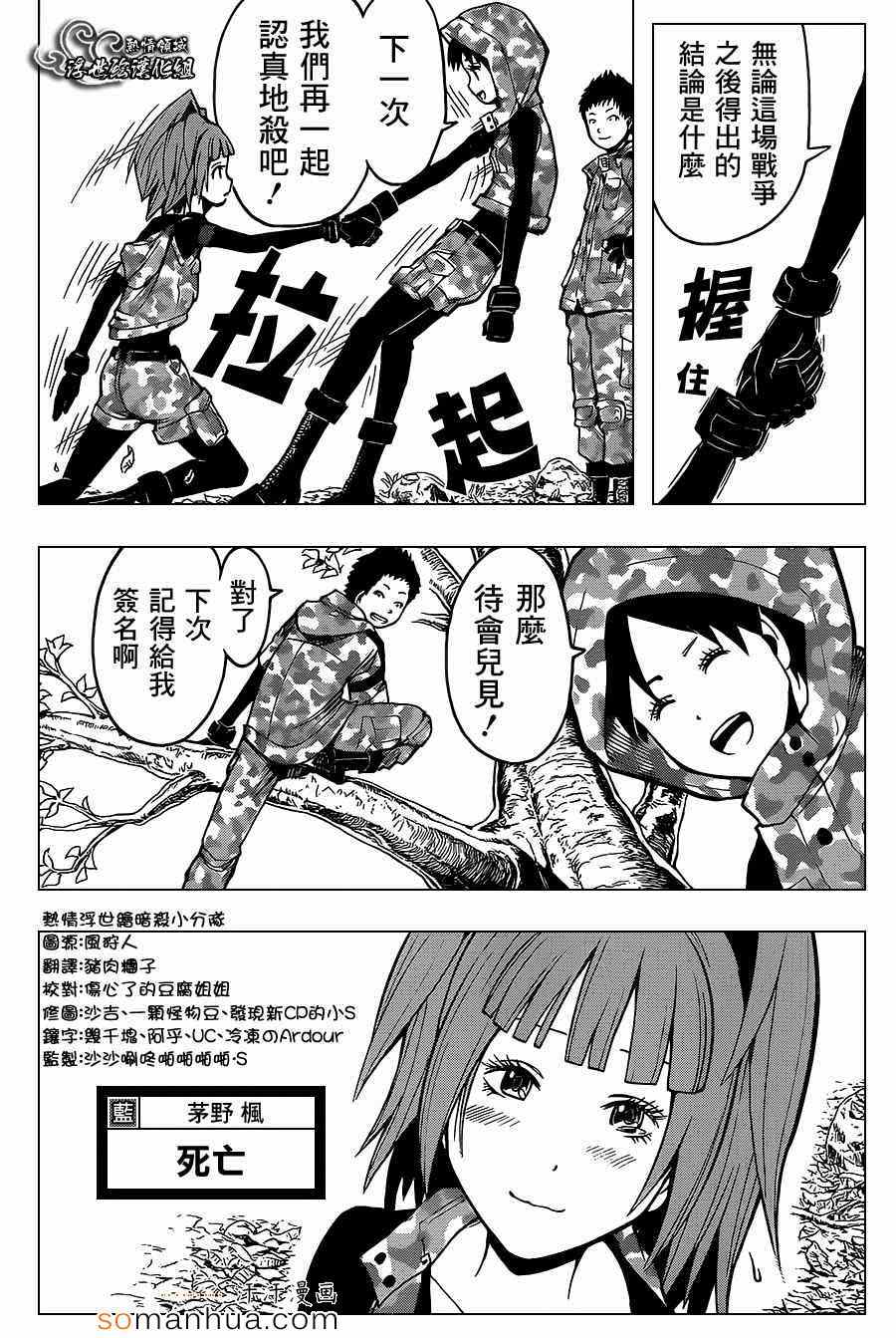 《暗杀教室》漫画最新章节第145话免费下拉式在线观看章节第【18】张图片