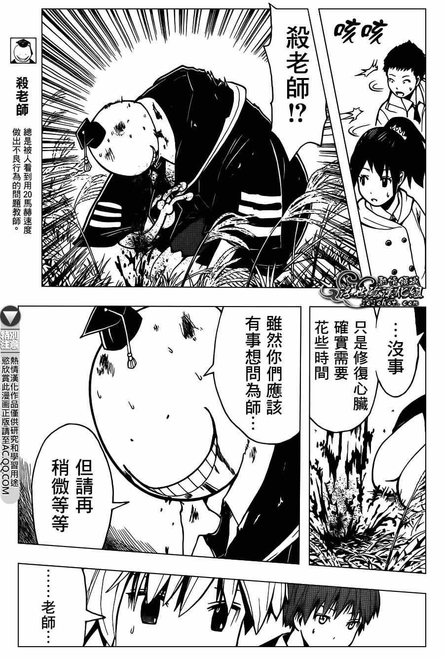 《暗杀教室》漫画最新章节第133话免费下拉式在线观看章节第【3】张图片