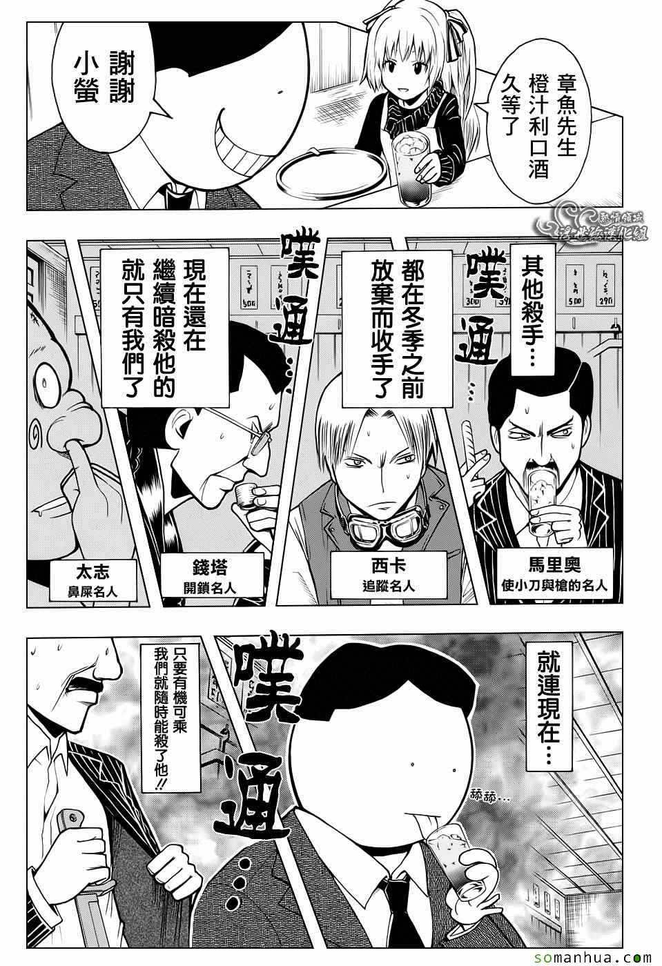 《暗杀教室》漫画最新章节番外篇06免费下拉式在线观看章节第【3】张图片