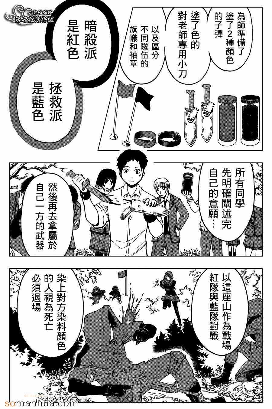 《暗杀教室》漫画最新章节第143话免费下拉式在线观看章节第【18】张图片