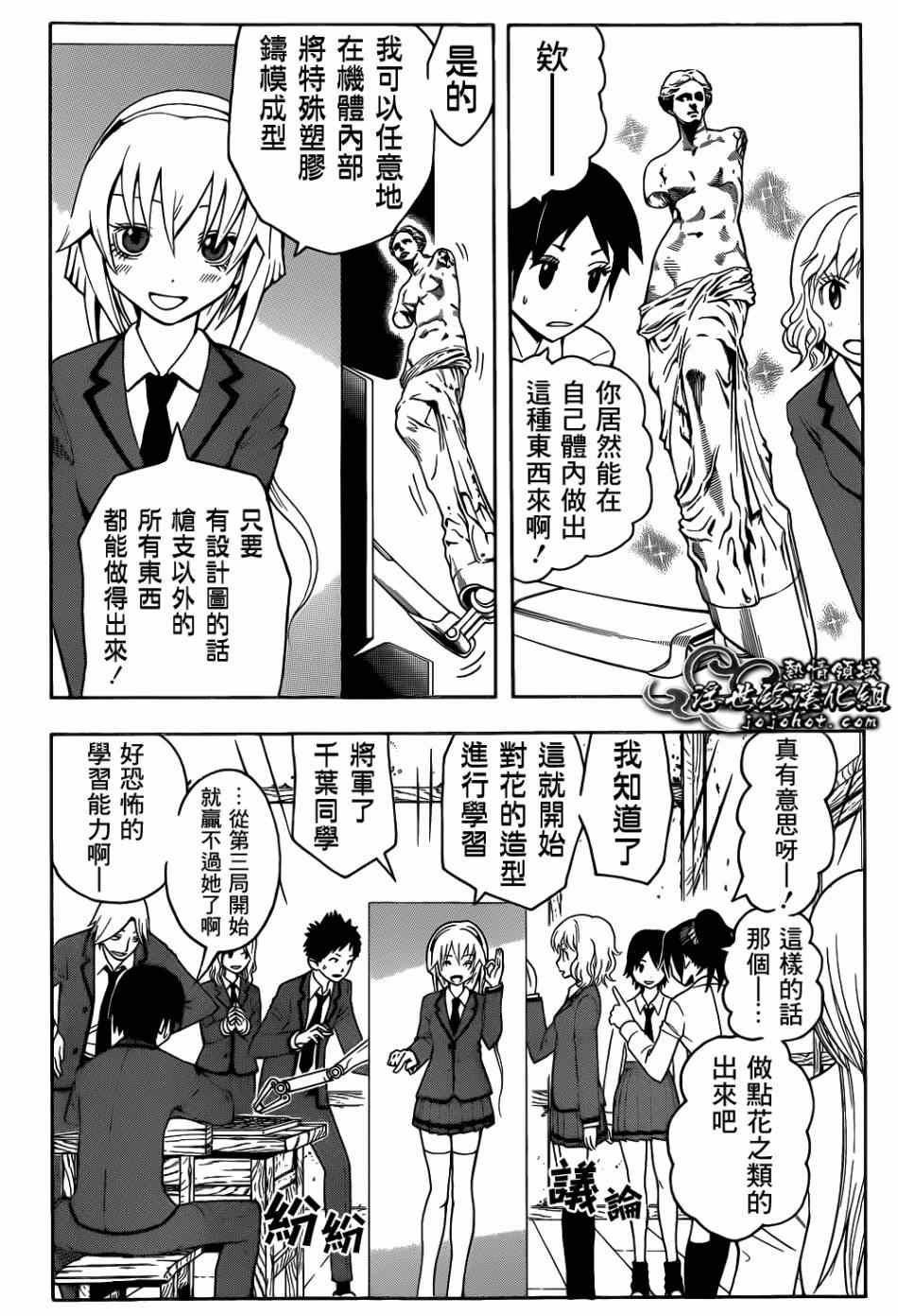 《暗杀教室》漫画最新章节第22话免费下拉式在线观看章节第【6】张图片