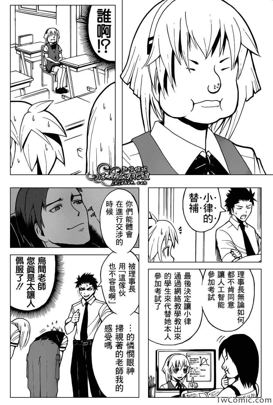 《暗杀教室》漫画最新章节第52话免费下拉式在线观看章节第【17】张图片