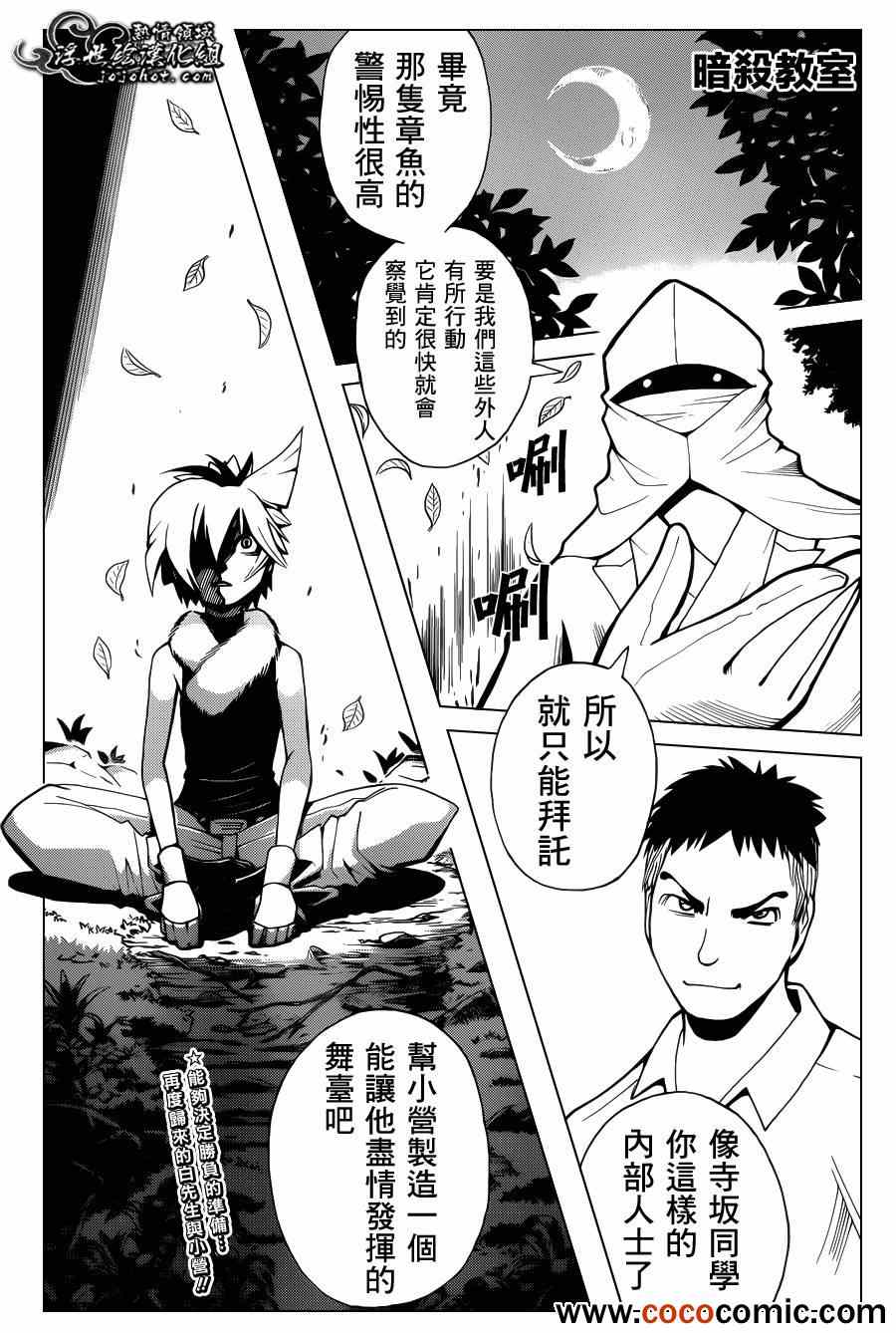 《暗杀教室》漫画最新章节第47话免费下拉式在线观看章节第【1】张图片