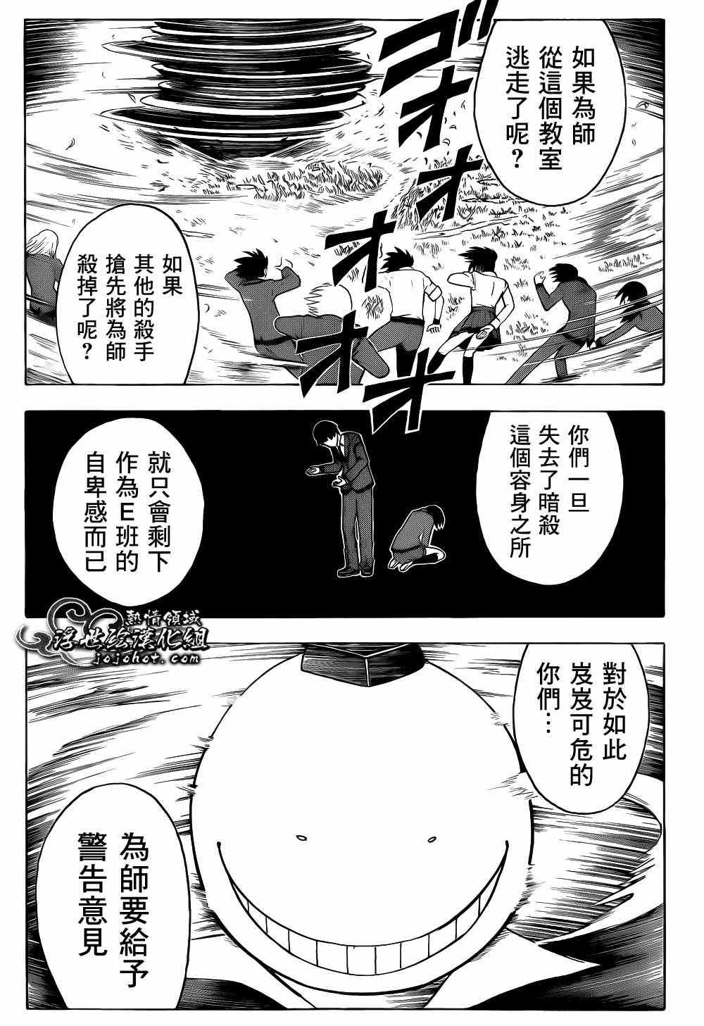 《暗杀教室》漫画最新章节第13话免费下拉式在线观看章节第【13】张图片