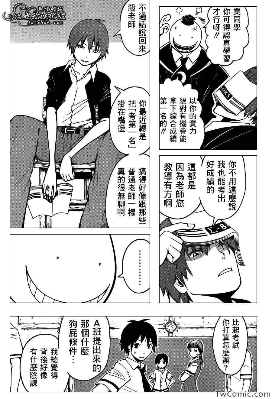 《暗杀教室》漫画最新章节第52话免费下拉式在线观看章节第【8】张图片