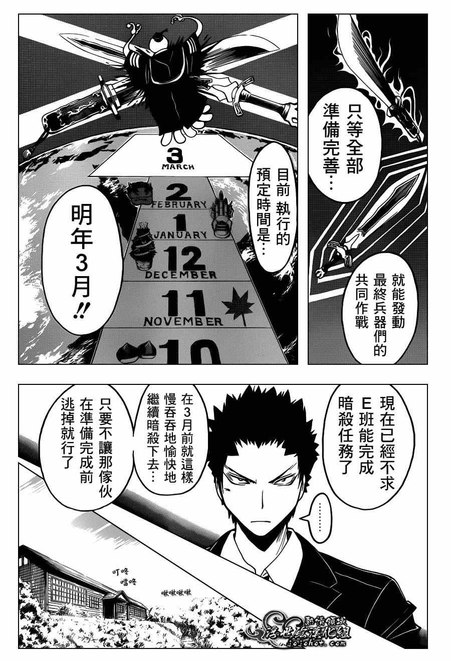 《暗杀教室》漫画最新章节第110话免费下拉式在线观看章节第【15】张图片