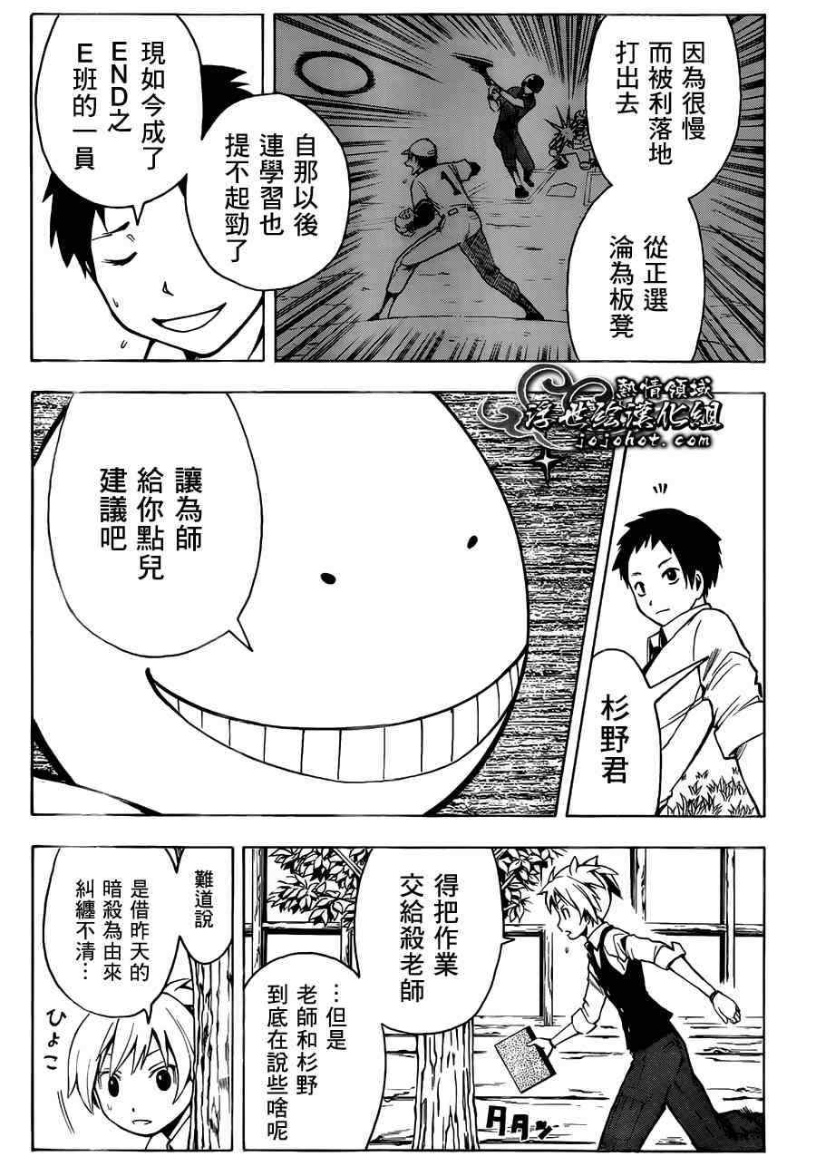 《暗杀教室》漫画最新章节第2话免费下拉式在线观看章节第【13】张图片