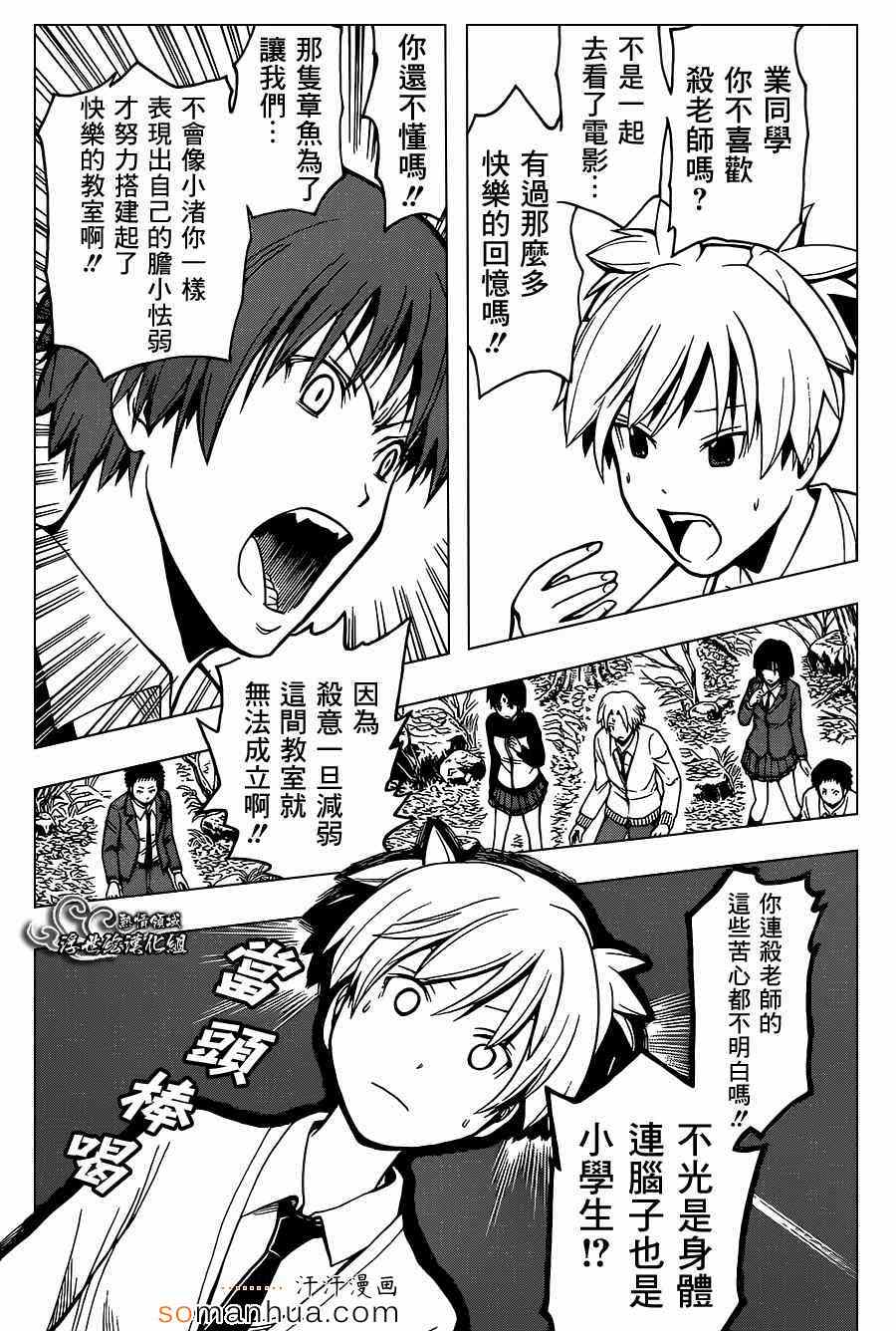 《暗杀教室》漫画最新章节第143话免费下拉式在线观看章节第【8】张图片