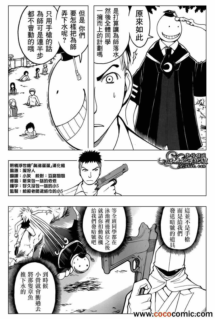 《暗杀教室》漫画最新章节第47话免费下拉式在线观看章节第【16】张图片