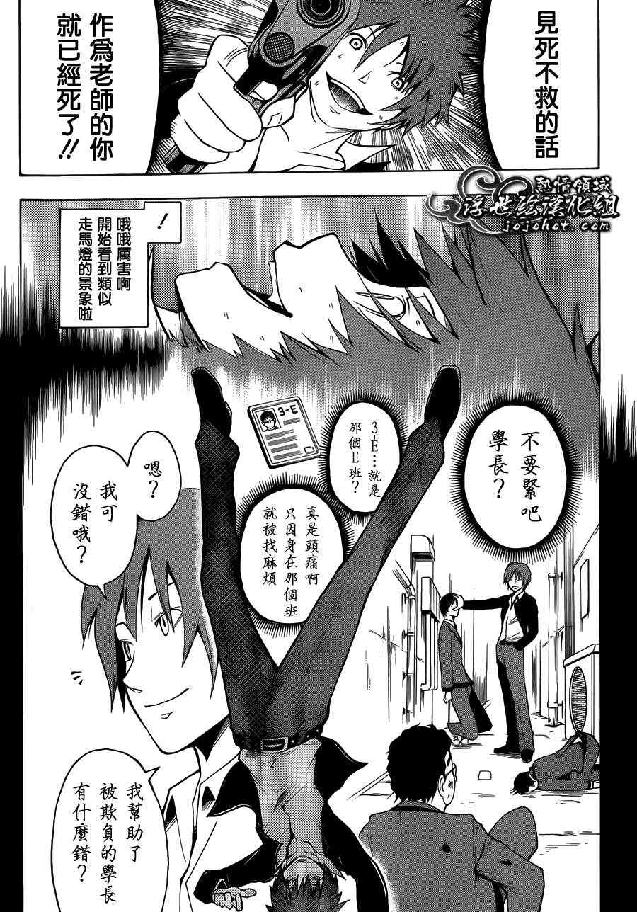 《暗杀教室》漫画最新章节第6话免费下拉式在线观看章节第【11】张图片