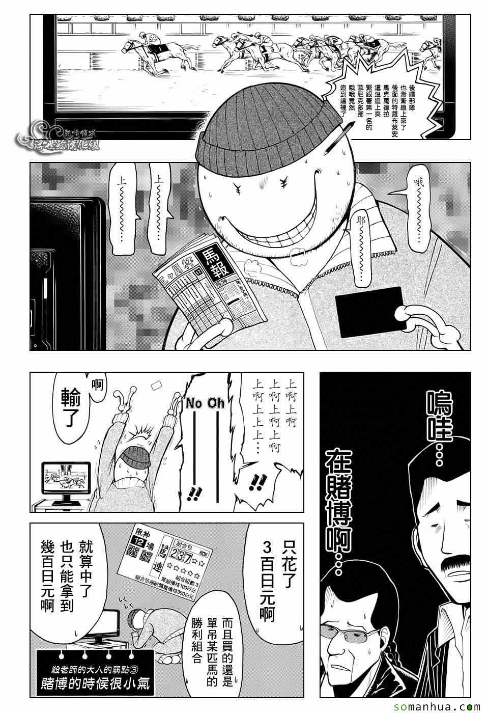 《暗杀教室》漫画最新章节番外篇05免费下拉式在线观看章节第【10】张图片