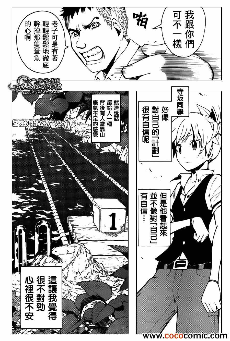 《暗杀教室》漫画最新章节第47话免费下拉式在线观看章节第【14】张图片