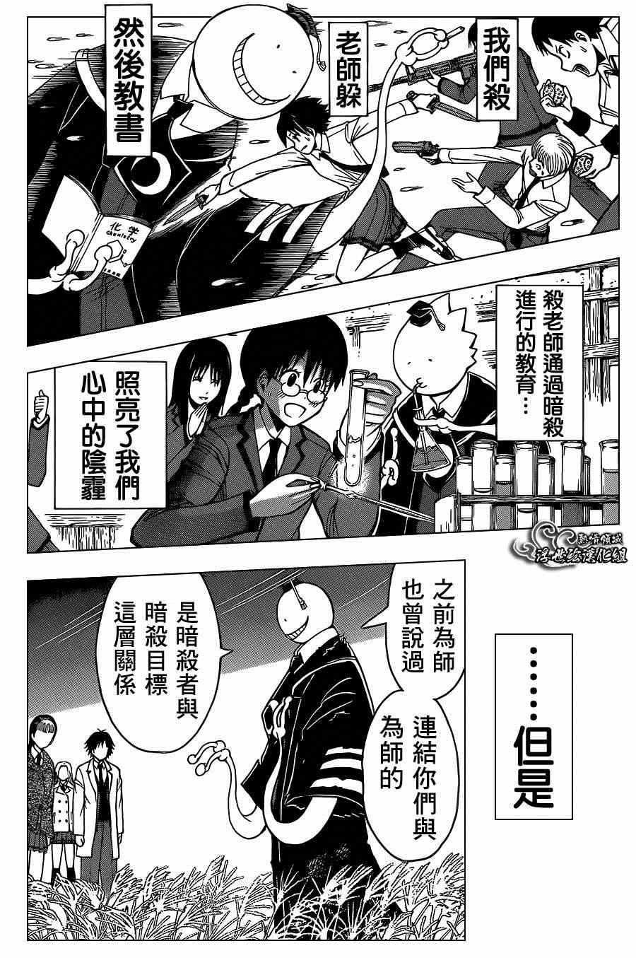 《暗杀教室》漫画最新章节第141话免费下拉式在线观看章节第【7】张图片