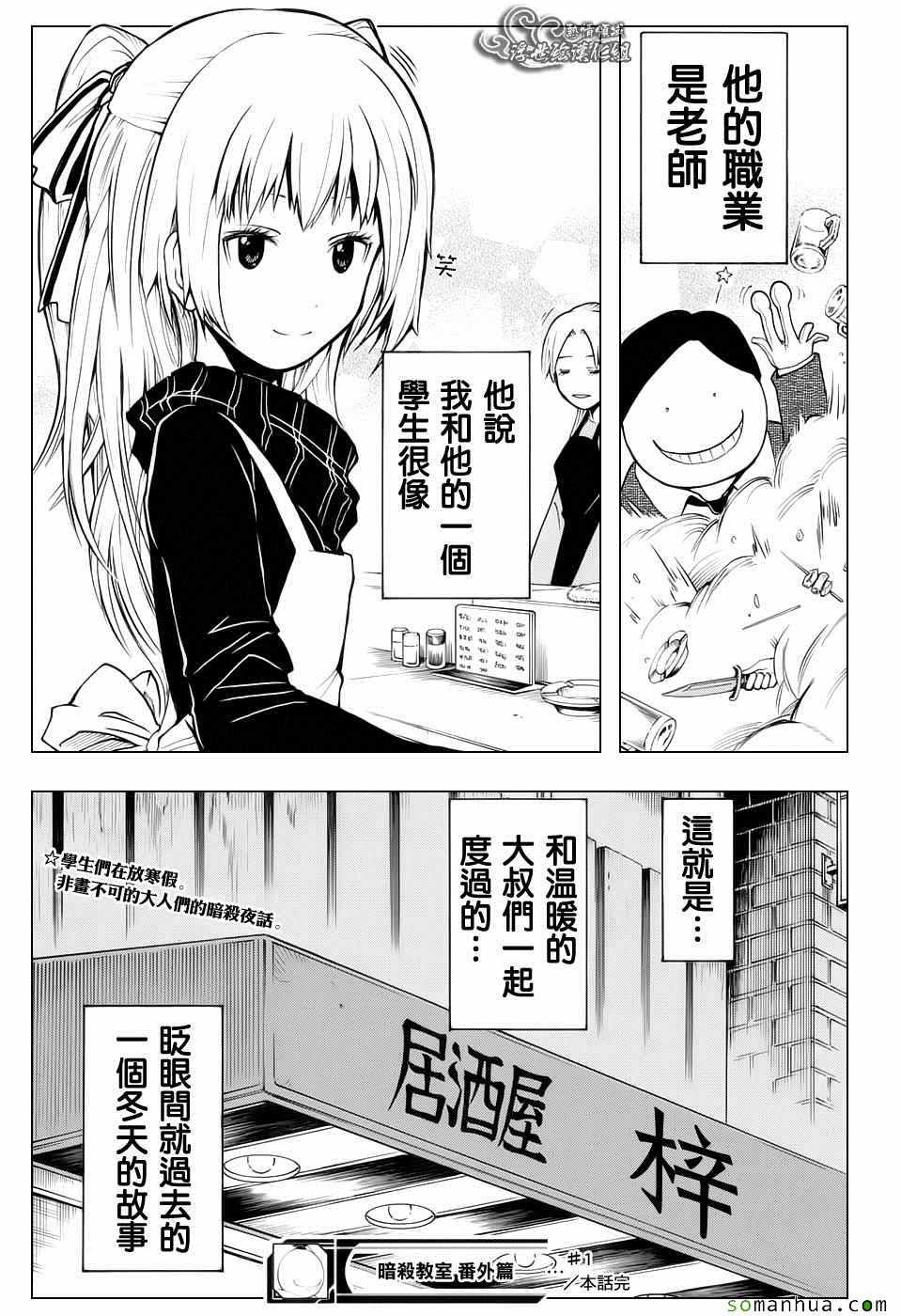 《暗杀教室》漫画最新章节番外篇05免费下拉式在线观看章节第【21】张图片