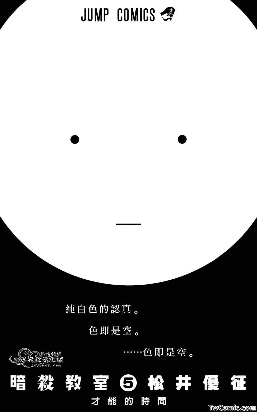 《暗杀教室》漫画最新章节第5卷免费下拉式在线观看章节第【2】张图片