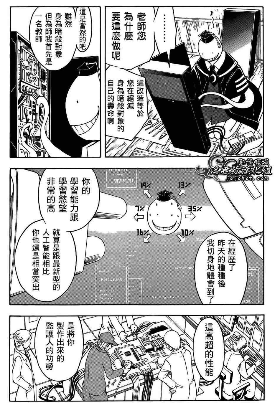 《暗杀教室》漫画最新章节第21话免费下拉式在线观看章节第【15】张图片