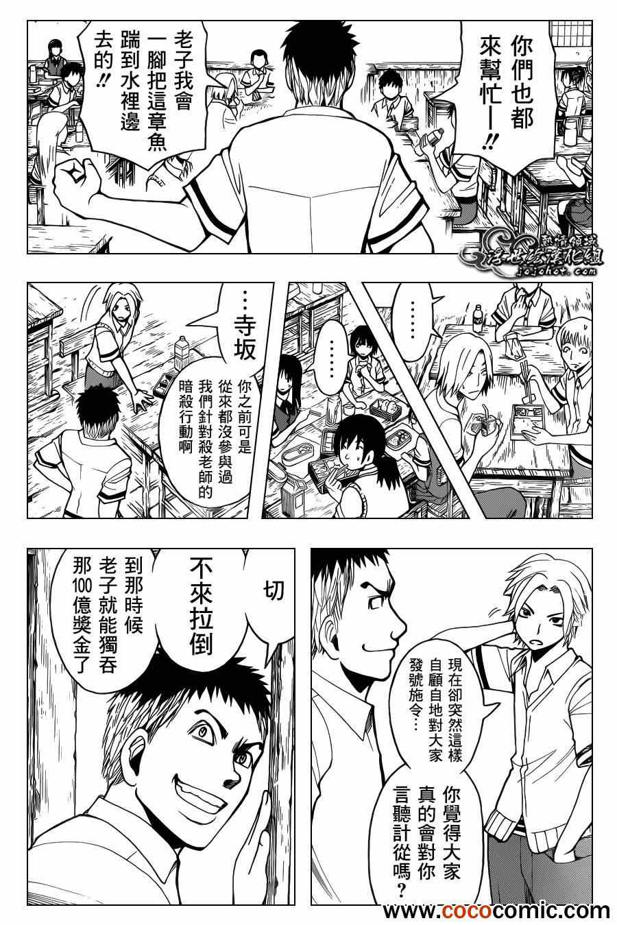 《暗杀教室》漫画最新章节第47话免费下拉式在线观看章节第【10】张图片