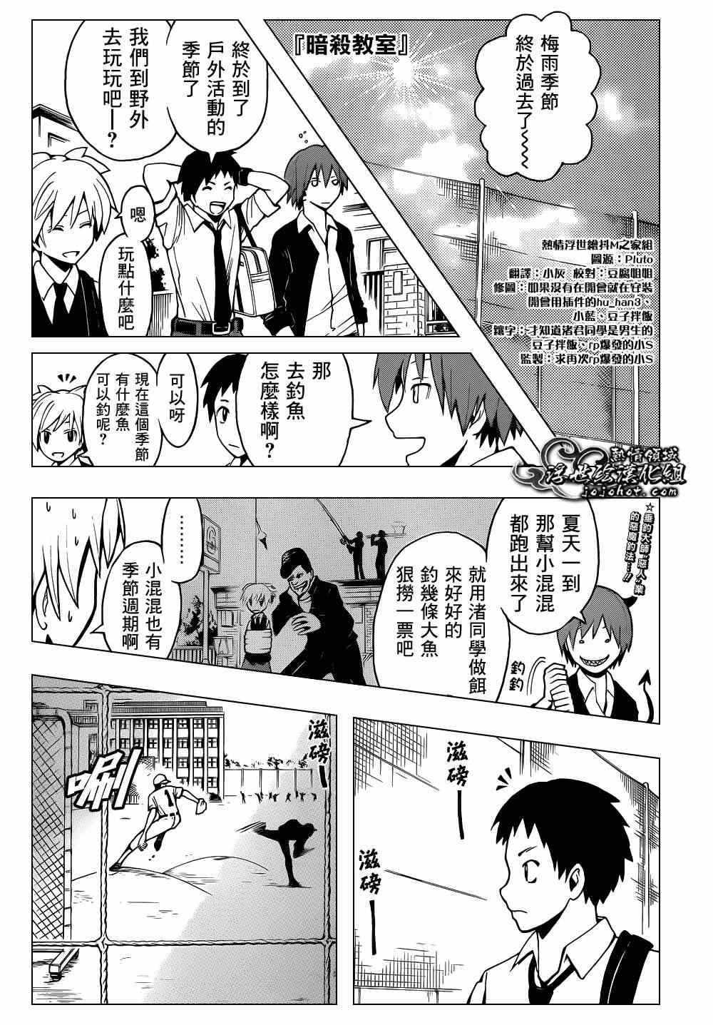 《暗杀教室》漫画最新章节第33话免费下拉式在线观看章节第【1】张图片