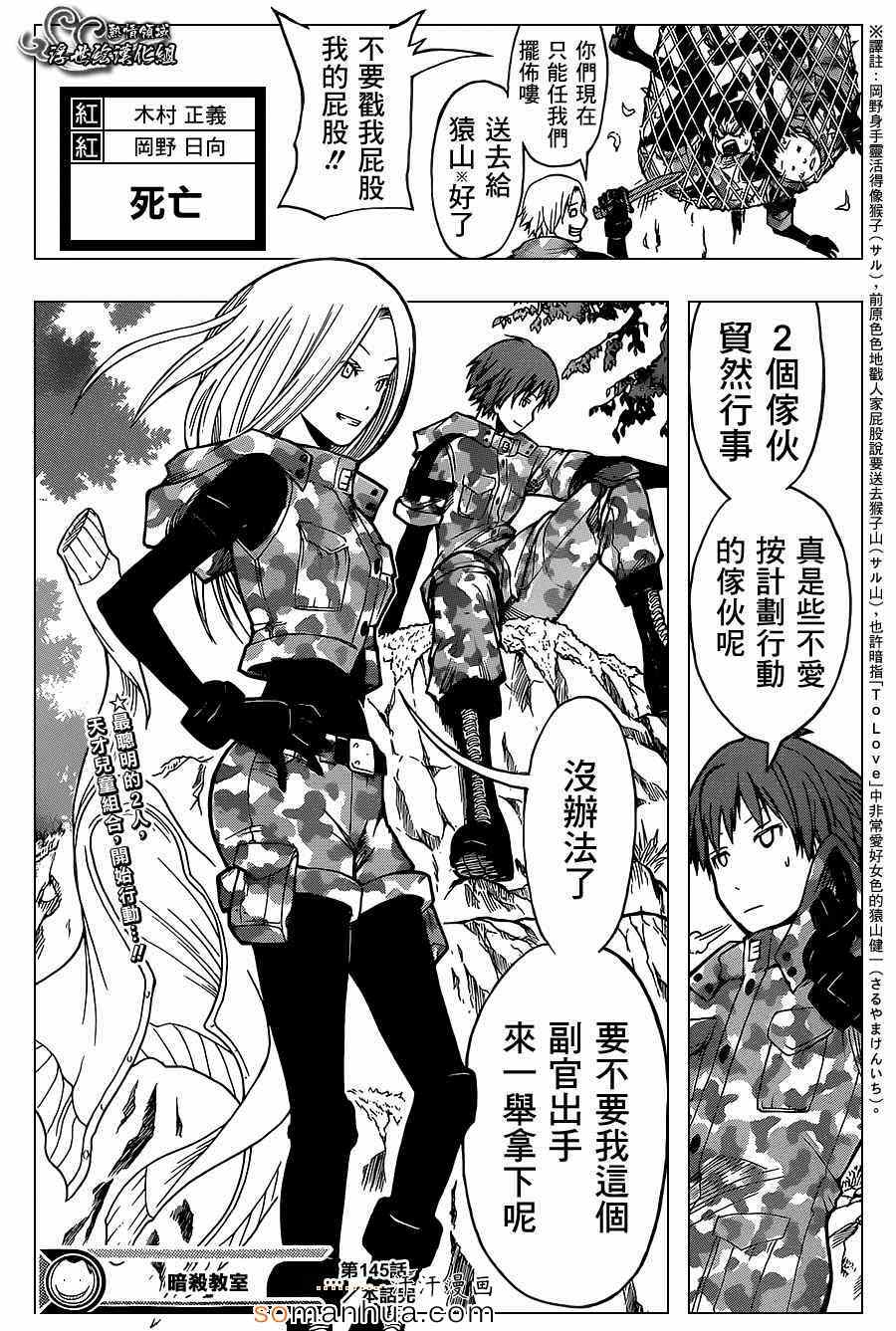 《暗杀教室》漫画最新章节第145话免费下拉式在线观看章节第【21】张图片