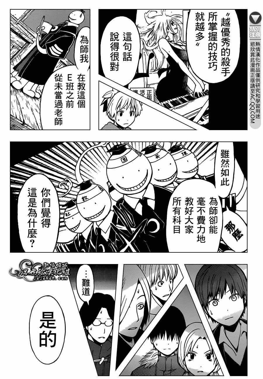 《暗杀教室》漫画最新章节第133话免费下拉式在线观看章节第【15】张图片