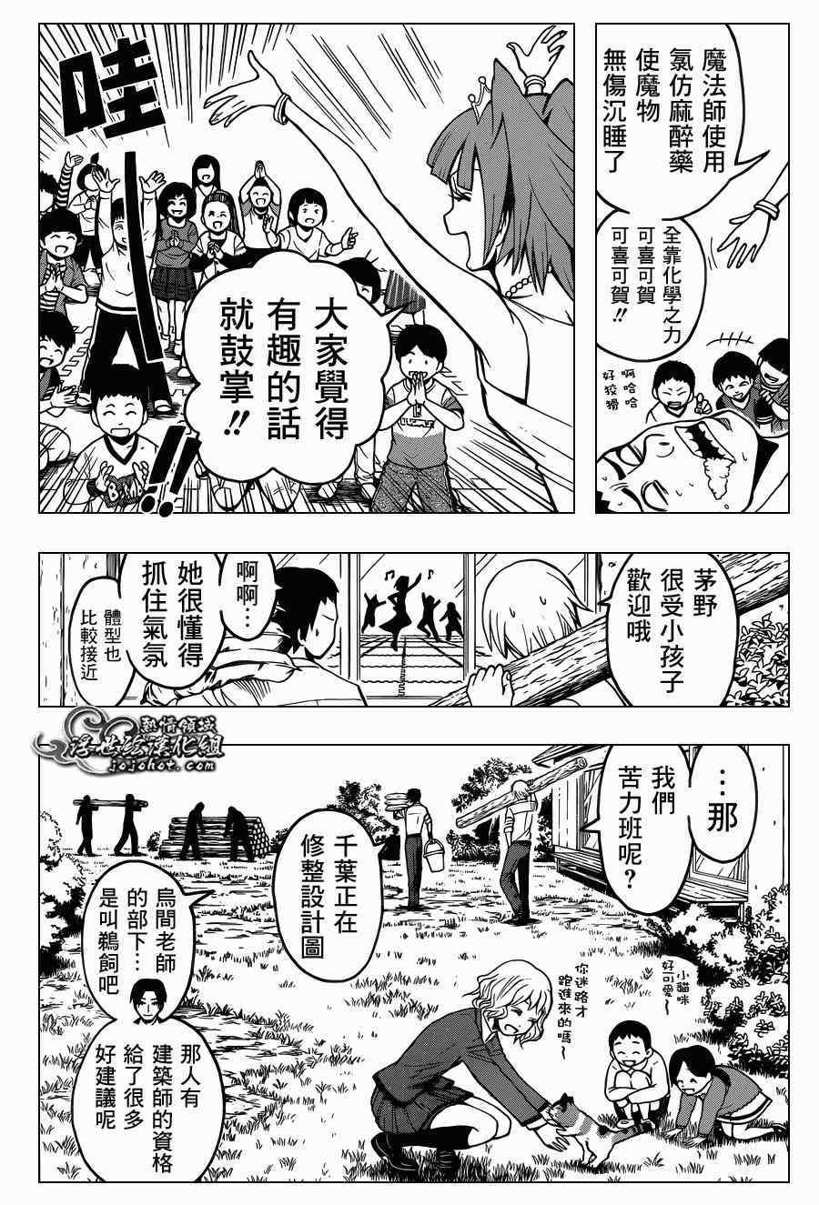 《暗杀教室》漫画最新章节第96话免费下拉式在线观看章节第【11】张图片