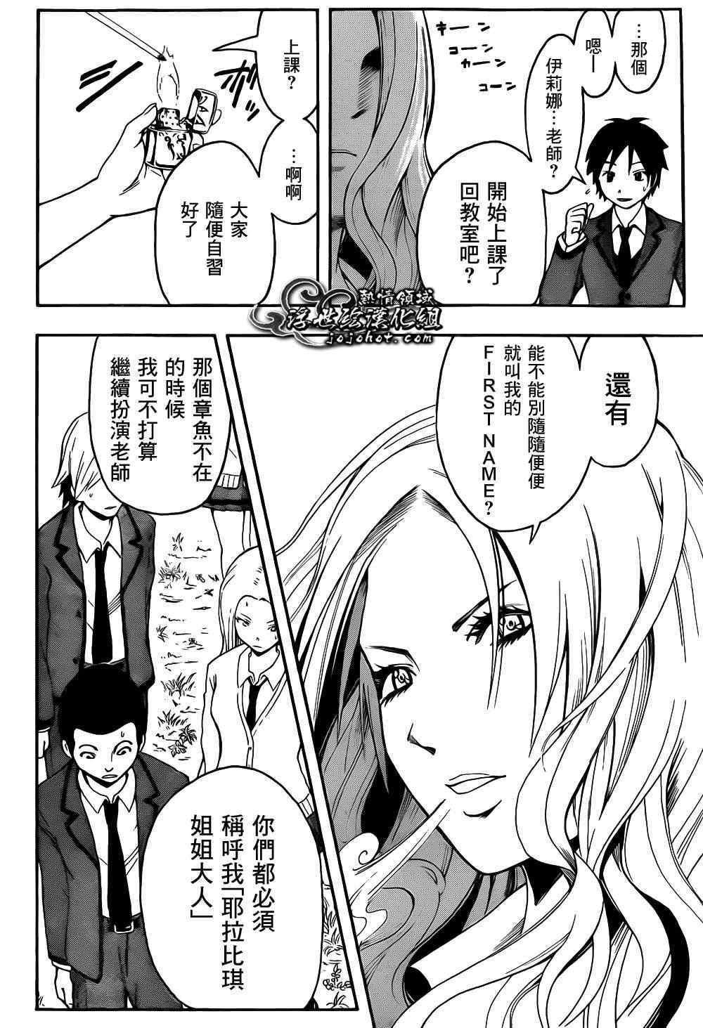 《暗杀教室》漫画最新章节第8话免费下拉式在线观看章节第【14】张图片